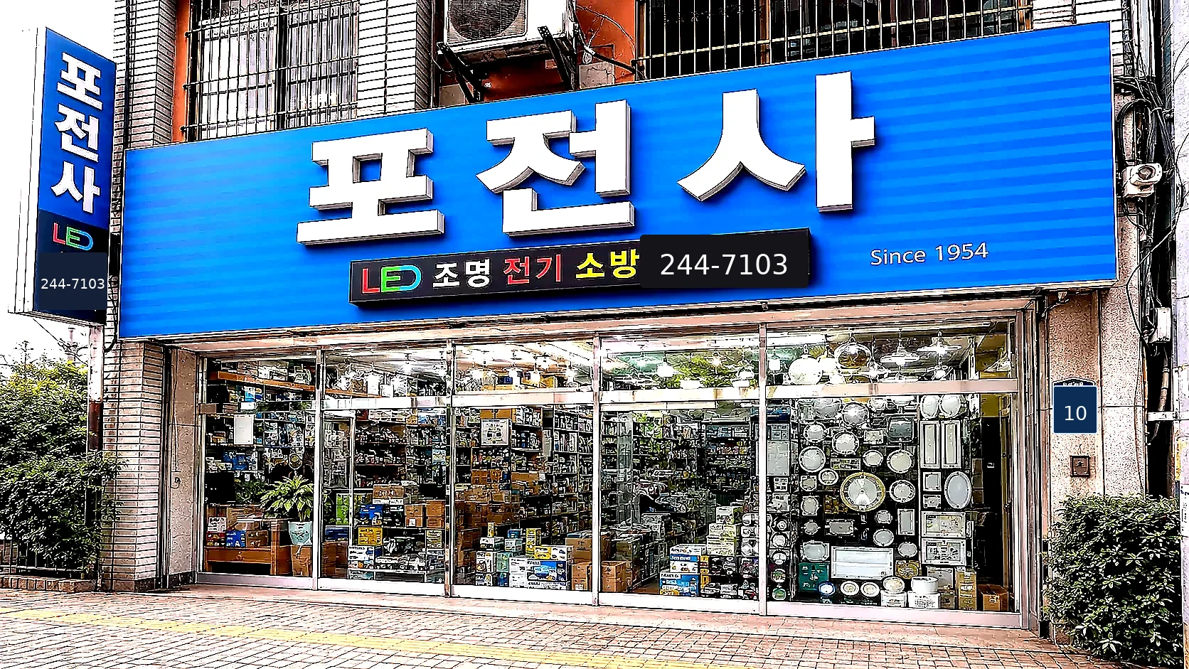 포전사 건물 외관
